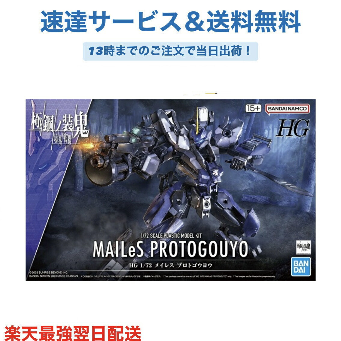 楽天市場】境界戦機 19 HG 1/72 メイレス ゴウヨウカスタム