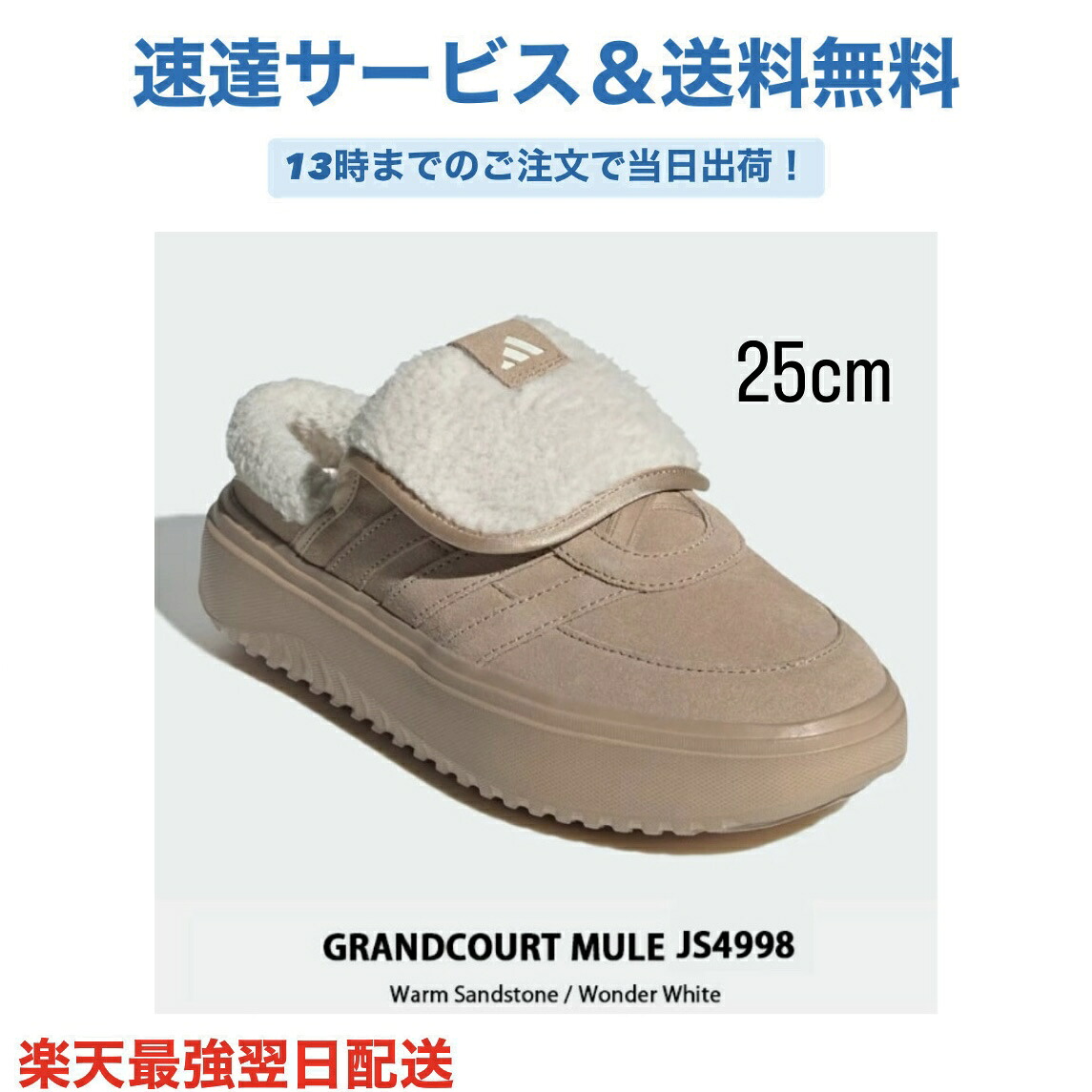 【エントリーで尖んがり10倍】アディダス ミュール adidas GRAND COURT MULE ADIFOM STAN MULE adidasモコモコ靴 冬 スニーカー 毛 スニーカー adidas ミュール adidasモコモコ靴 JS4998 25糎