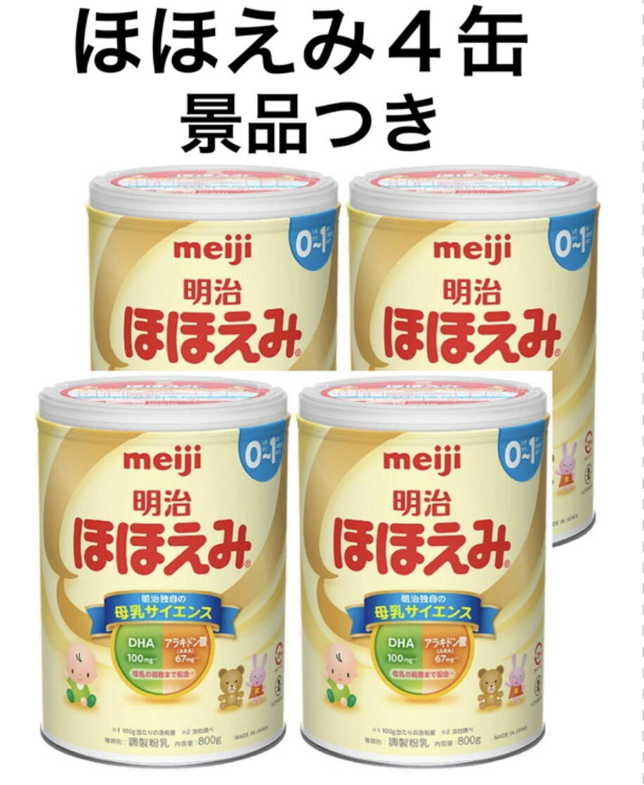 楽天市場】明治 ほほえみ 粉ミルク 4缶パック（800g×4缶） : 永康卸