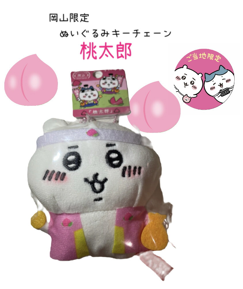 楽天市場】3種セット ちいかわ ハチワレ うさぎ ぬいぐるみ キー
