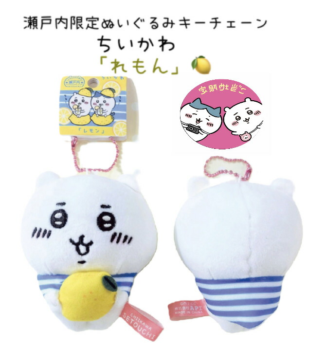 ちいかわ　地域限定　ぬいぐるみキーチェーン　20点まとめ売り 未開封/現状】 ちいかわ ご当地 温泉地 まとめ売り ぬいぐるみ