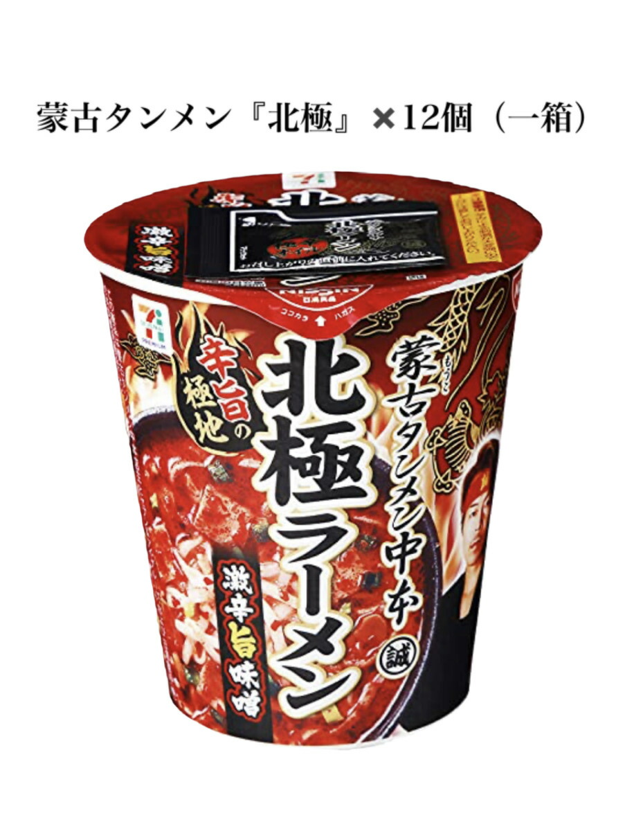 蒙古タンメン中本 辛旨味噌 12個セット Amazon.co.jp: 蒙古タンメン中本 辛旨味噌タンメン 122g 12個