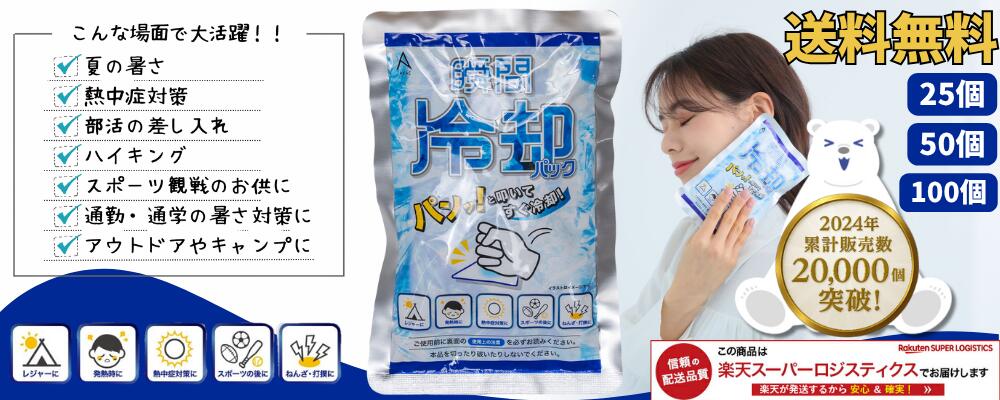 暑さ対策・冷却グッズ msyking.aka 楽天市場】瞬間冷却パック まとめ買い 熱中症対策 発熱 運動会