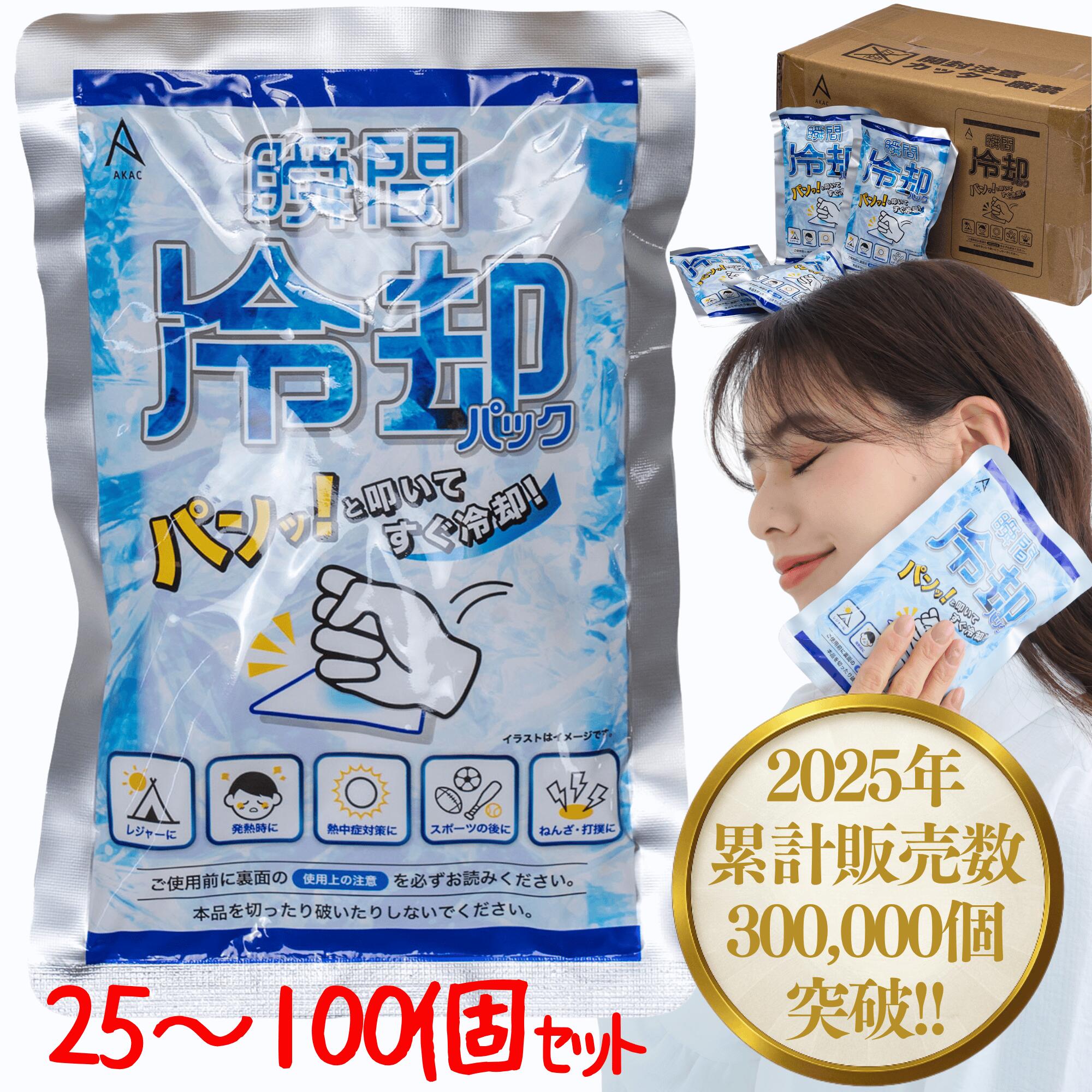 暑さ対策・冷却グッズ PPB 楽天市場】瞬間冷却パック AKAC 叩くだけ簡単 冷却グッズ 携帯用 発熱