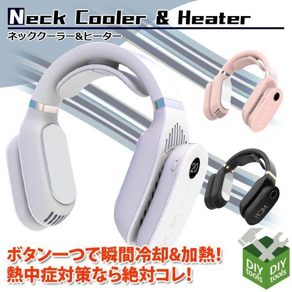 楽天市場】ネッククーラー＆ヒーター HQM 送料無料 熱中症 軽量 携帯