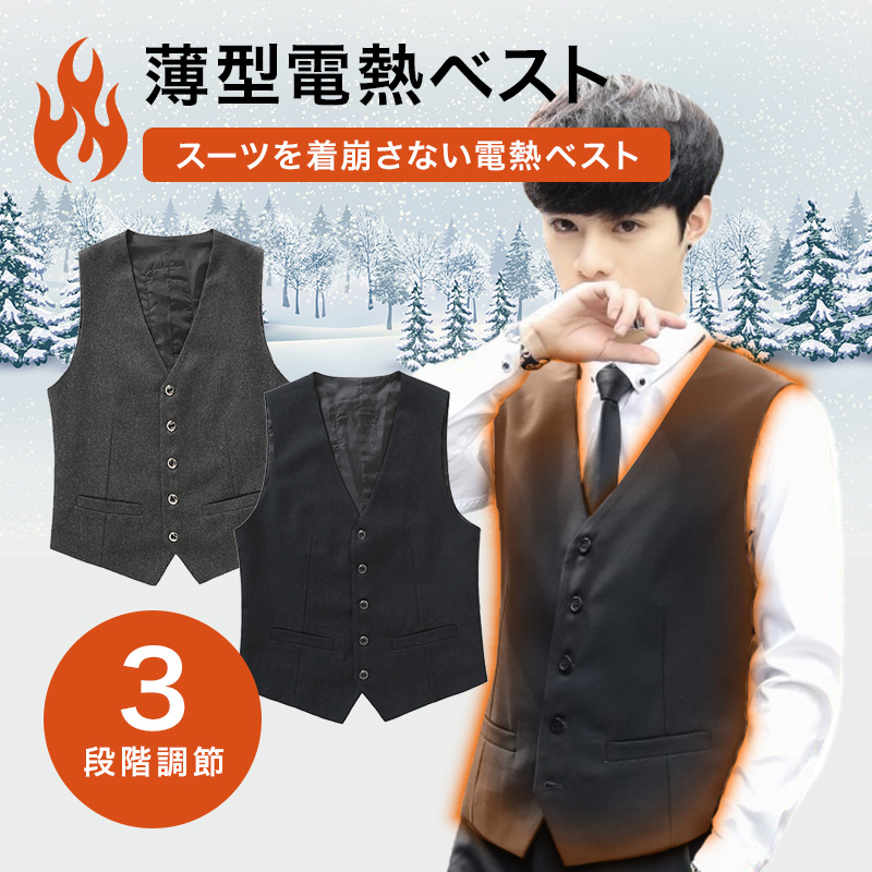 楽天市場】スーツ対応 電熱ベスト ヒーターベスト 3段階調温 電熱