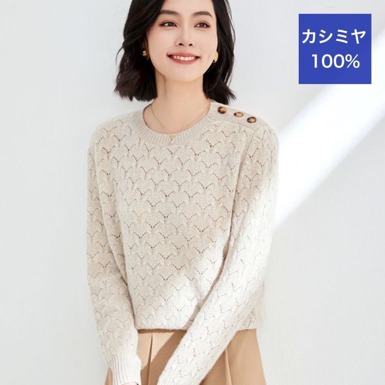 【送料無料】カシミヤセーター 100% 肩ボタン カシミヤ セーター CASHMERE ウールセーター レディース ニット シンプル 長袖 秋冬 冬 カシミヤ100% L XL 2XL