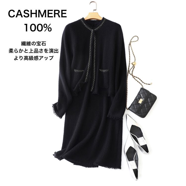 【送料無料】カシミヤセーター 2点セット 100% カシミヤワンピース カーディガン セットアップ レディース　ジャケット ワンピース　セット 無地 シンプル　2色 長袖 秋冬 冬 M L XL 卒業式 入学式 女子会 結婚式 二次会 上下セット