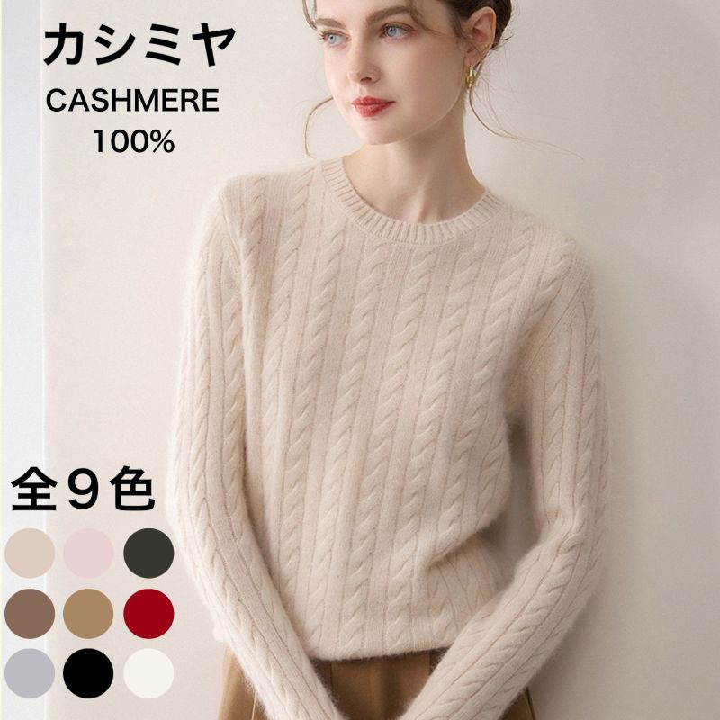 【貨物輸送無料】カシミールプルオーバー 100% 労働者の一団のど首 カシミール CASHMERE プルオーバー  羊毛プルオーバー レディース  労働者の一団のど首 編み物 分かりやすい 長袖 秋冬 冬  カシミール100％ S  M L XL 2XL 9色