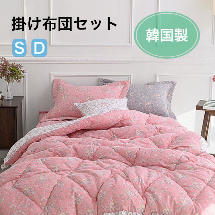 韓国 布団仕掛ける 花柄 掛け布団 敷パッド 枕覆いかぶせる 仕掛ける洗える掛け布団4点仕掛ける オロラセミマイクロ 掛け布団4点仕掛ける 掛け布団3点仕掛ける 韓国製 ダブル 広々としたダブル シングル 春 夏 秋 冬 オール時節 飛び切り布団仕掛ける
