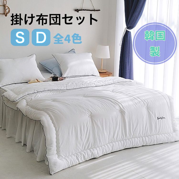 韓国製 掛け布団 仕掛ける バビルロン マイクロ シーメンスダル 掛け布団仕掛ける シングル ダブル 春 夏 秋 吸湿性 放湿性 通気性 保温性 健康方的 洗い濯ぎ可 モダール 150×200糎 180×220糎  御前上等布団仕掛ける 掛け布団敷きパッド枕押しかぶせる3点仕掛ける 4点仕掛ける