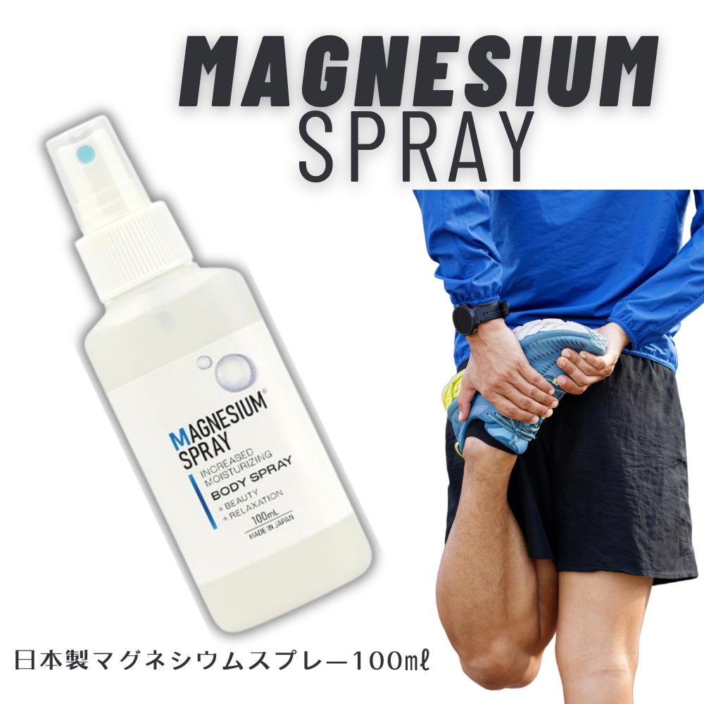 【楽天市場】マグネシウムスプレー 100ml 高濃度 マグネシウム 配合 マグネシウムオイル マグネシウムオイルスプレー 筋肉疲労 筋肉痛 足