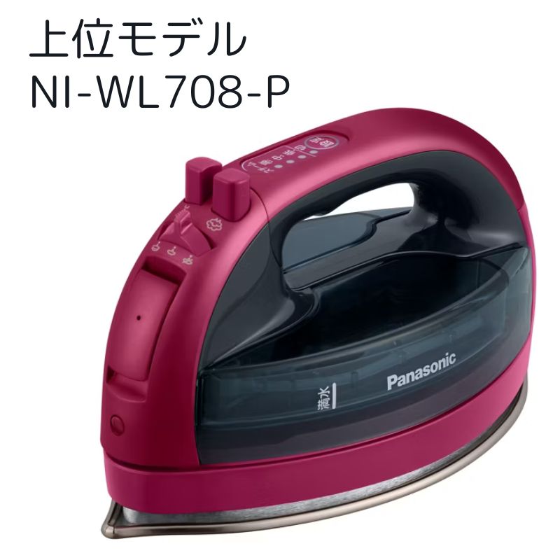 ★美品★Panasonic コードレススチームアイロン NI-WL508 パナソニック コードレススチームアイロン NI-WL508-A 1台