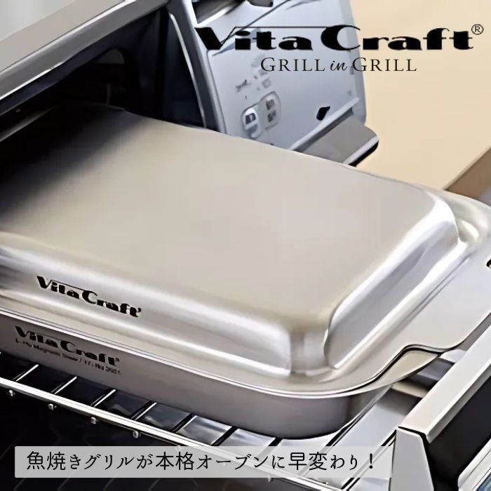 食べ物屋  ビタクラフト VitaCraft  IH相応う グリルイングリル しろがね色  一皿 食べ物屋食パン 蓋付き添い人 オーヴントースター 魚焼き食べ物屋 一皿 IH 屁っ放り オーヴン トースター ステンレス鋼 今めかしい 処方せん付き添い人 3901