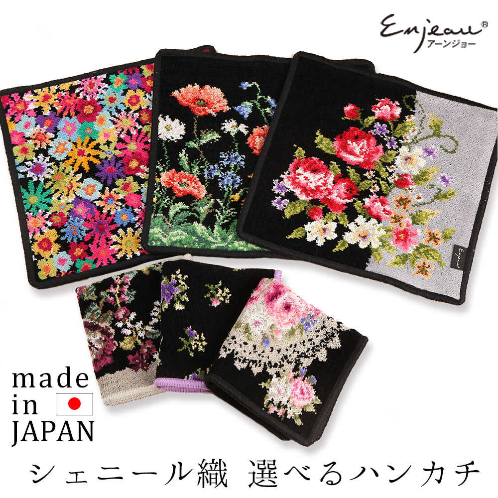 楽天市場 ネコポス便 100円 選べるハンカチ タオルハンカチ ハンカチタオル ギフト ブランド レディース シェニール織 綿100 アーンジョー 日本製 ギフト アーンジョー