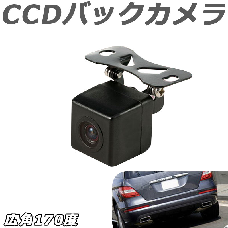 楽天市場】2015最新モデル！高輝度LEDランプ 8灯付車載バックカメラhd ccdチップ搭載 防水防振広角170度 ガイドラインなし 各種カーナビとの 取り付け可能 10P04Mar17 : アカシ本舗