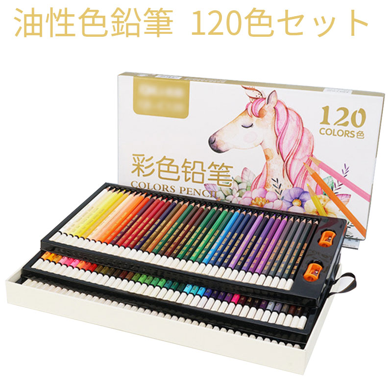 楽天市場】油性色鉛筆 120色セット 鉛筆 筆記具 文房具 文具 ぬり絵 子供/大人の塗り絵用、文具、お絵描き、ギフト プレゼント 贈り物 子供 :  アカシ本舗