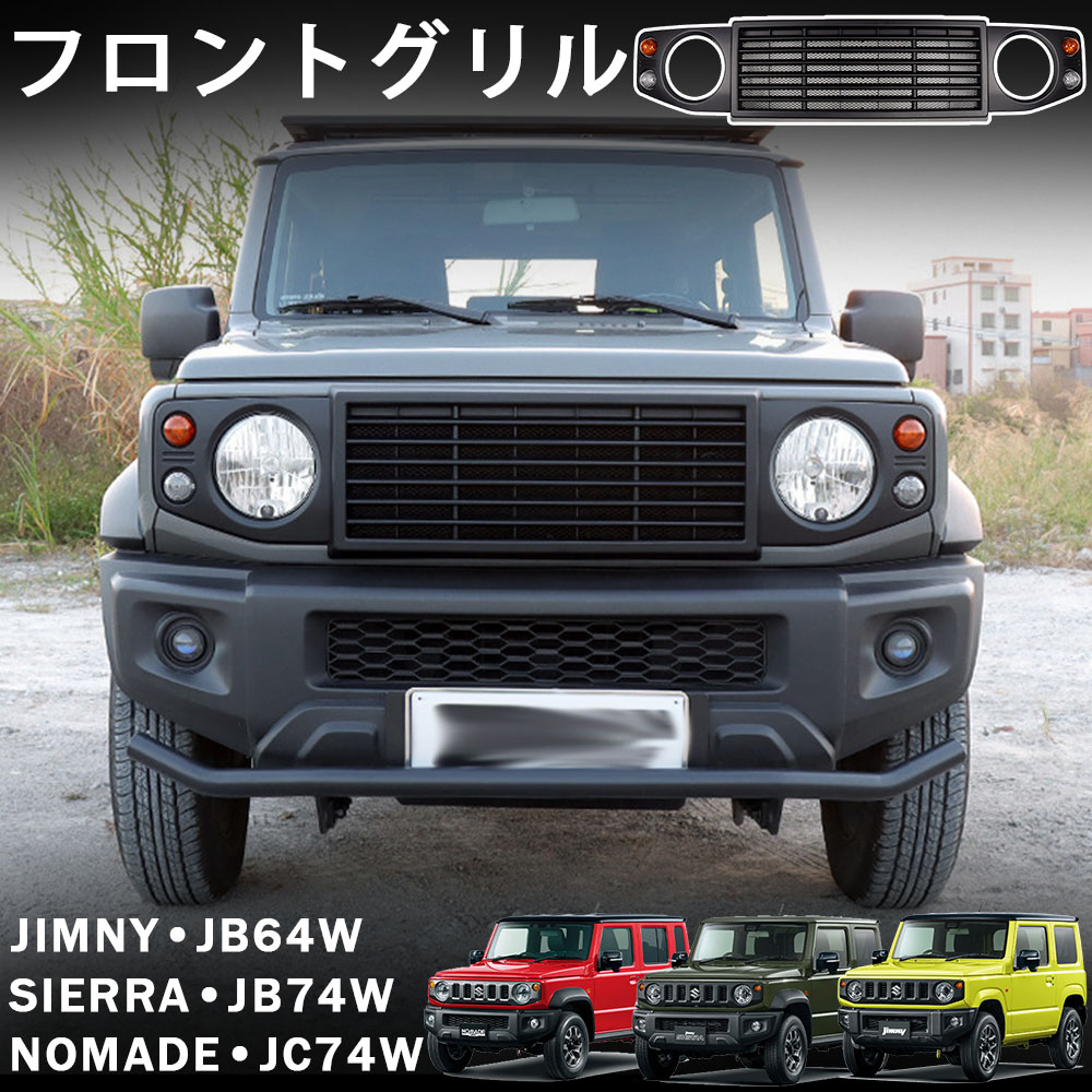 楽天市場】ジムニーノマド (5ドア) ジムニーシエラ ジムニー パーツ
