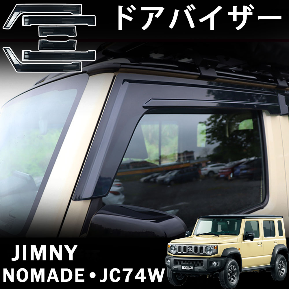 楽天市場】SUZUKI スズキ 純正 ドアバイザー 1台分（4枚）セット Jimny