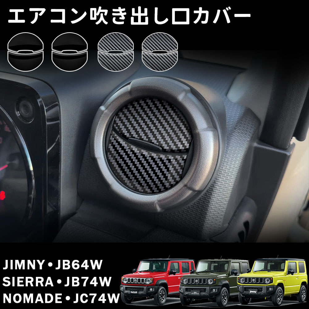 楽天市場】ジムニー JB64W シエラ JB74W ジムニー ノマド JC74W