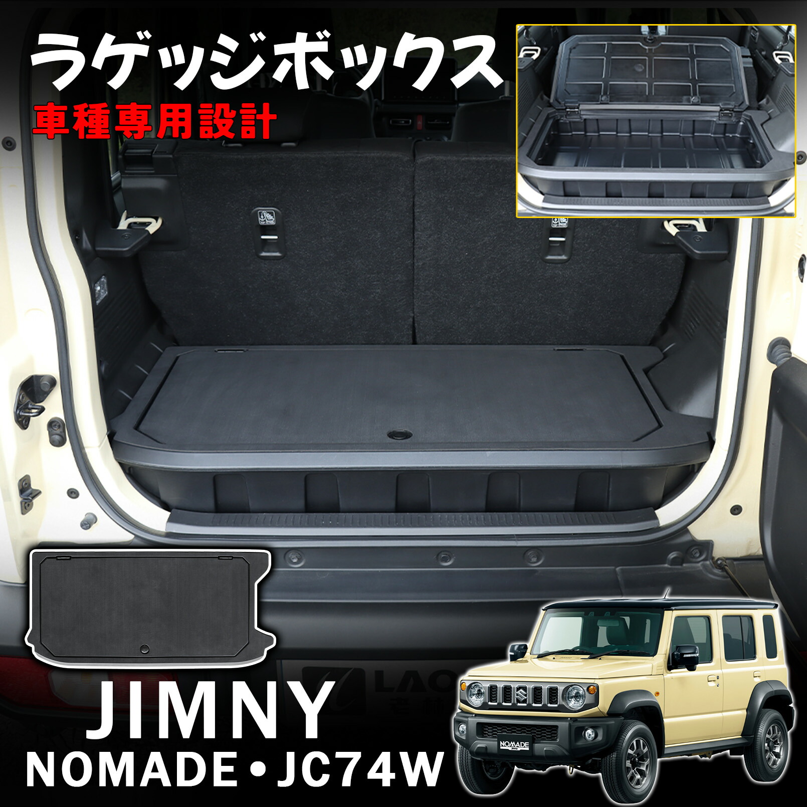 楽天市場】スズキ 純正部品 ジムニーノマド ラゲッジボックス ラゲッジ