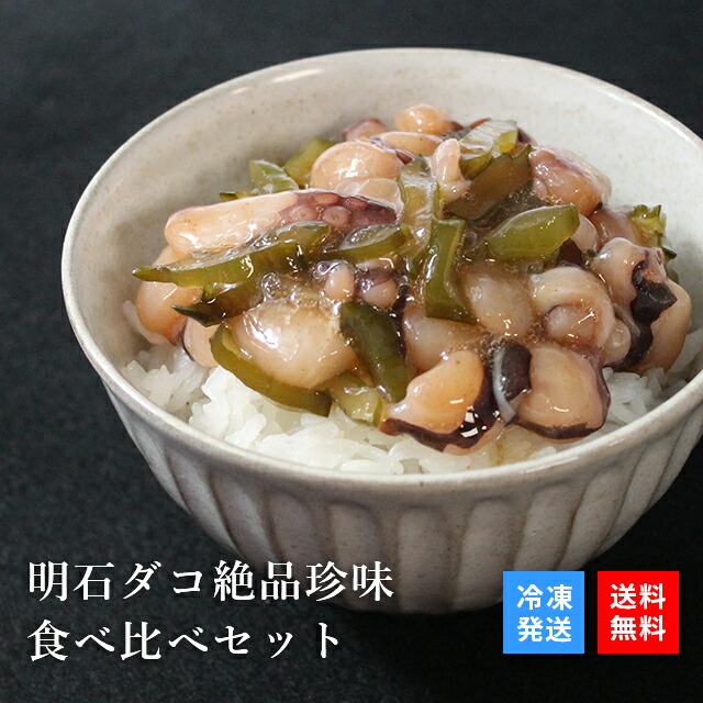 珍味 おつまみ セット ギフト プレゼント ご飯のお供 お取り寄せ 瓶詰め 天然明石ダコ 絶品珍味食べ比べセット わさび 柚子 だしまぶし 開店祝い