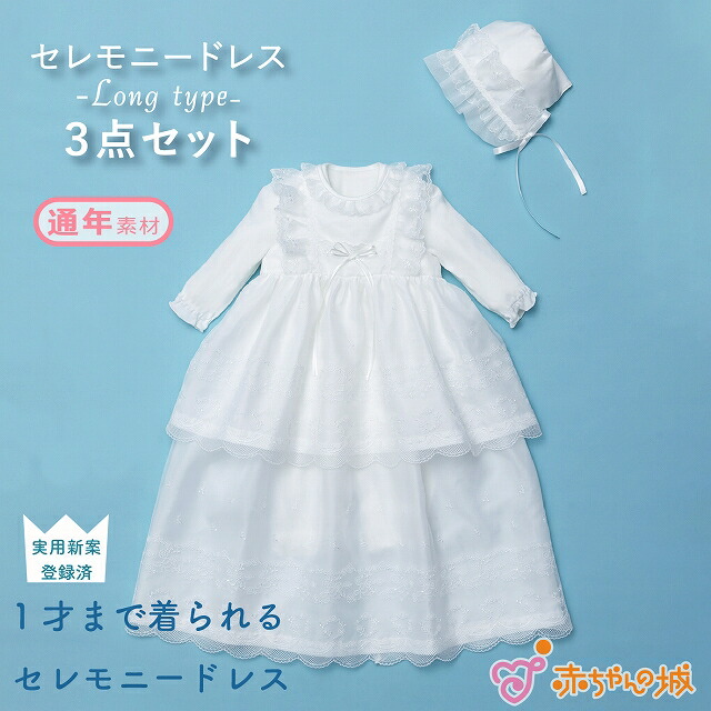 セレモニードレス お宮参り 女の子 1才まで着られる ワンピース 日本製 春 夏 秋 冬 新生児 3点セット お食い初め 結婚式 一歳 1歳 Ｎ結び梅 フライス お祝い 出産祝い 出産準備｜赤ちゃんの城店 19,250円