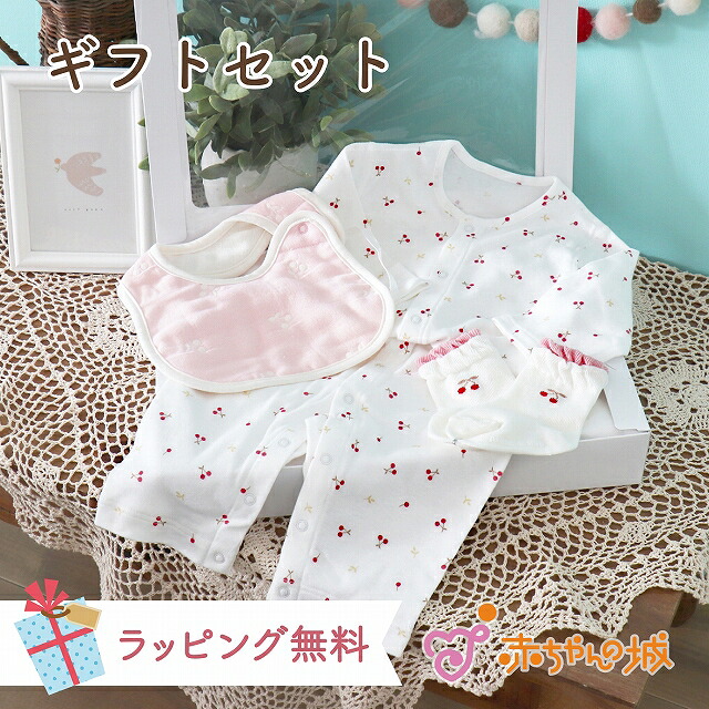 日本製 出産祝い ギフトセット ベビー プレゼント お祝い 女の子 赤ちゃん ギフト ベビー用品 さくらんぼボディオール 長袖ロンパース ガーゼ 5重ガーゼ スタイ ソックス