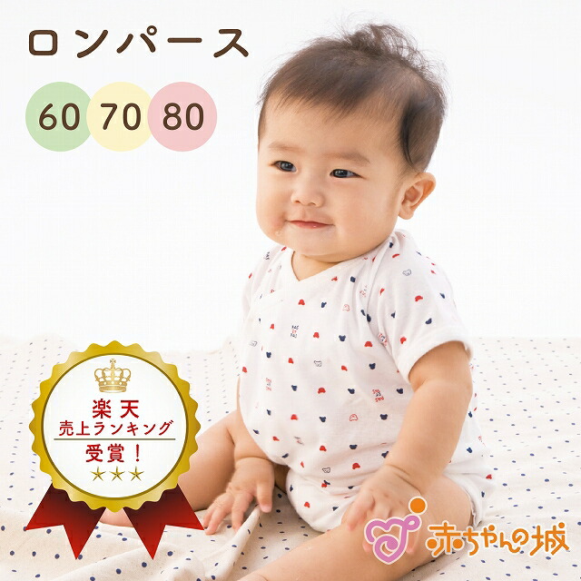 楽天市場】ロンパース 肌着 日本製 70 80 長袖 男の子 女の子 春 秋 冬 ベビー肌着 ベビー服 肩ボタン 肩開き ミニオール グレイスター星柄  フライス 綿100% : 赤ちゃんの城楽天市場店