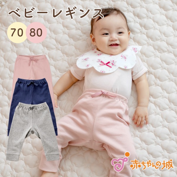 楽天市場】赤ちゃん 70cm 80cm 日本製 ベビー 出産準備 出産祝い