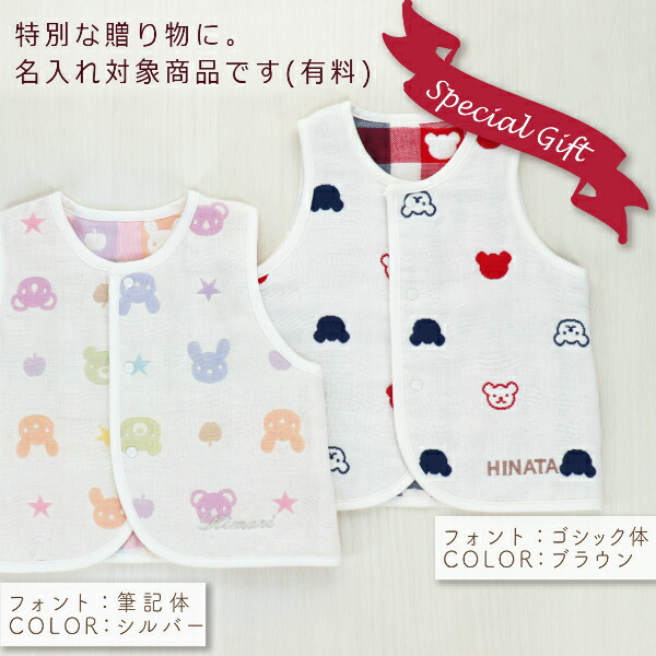 ベスト ベビーベスト 名入れ６重ガーゼ 日本製 六重ガーゼ くるま 女の子 百貨店ブランド 羽織物 クレヨン 冬 秋 春 体温調節 出産祝い アウター ぞう オールシーズン 赤ちゃん 綿100 赤ちゃんの城 男の子 新生児 羽織り 夏 うさぎ 最適な価格 70 割引