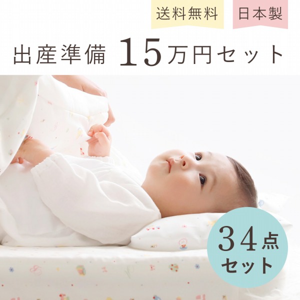 楽天市場】【26日まで2,000円OFFクーポンあり】出産準備セット 34点