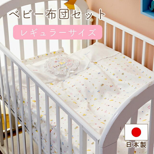 ベビー布団セット 赤ちゃん 布団セット 日本製 出産準備 出産祝い 送料無料 ベビー寝具セット 男の子 女の子 エコホールサンドマット 新木棉 パステルトーイ 布団 シーツ マット まくら 赤ちゃんの城 百貨店ブランド ランキング22 ベビー布団セット 赤ちゃん 布団セット 日本製 出産準備 出産祝い 送料無料 ベビー寝具セット 男の子 女の子 エコホールサンドマット 新木棉 パステルトーイ 布団 シーツ マット まくら 赤ちゃんの城 百貨店ブランド ランキング22