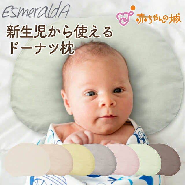 楽天市場】EsmeraldA エスメラルダ 丸ごと洗える インサート式ドーナツ