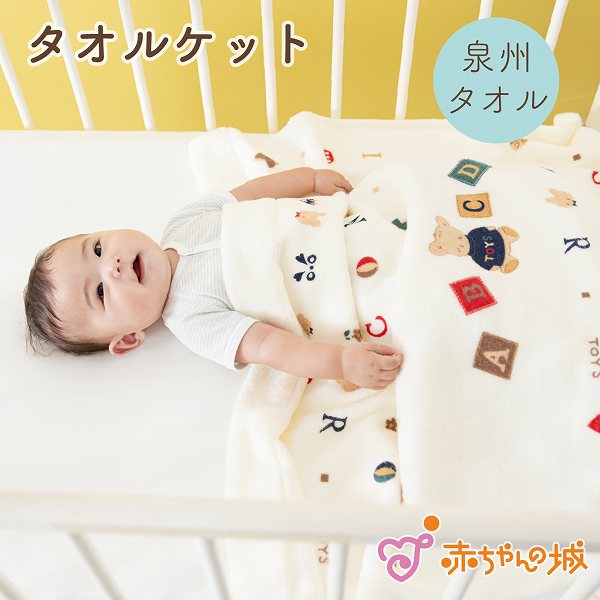 赤ちゃんの城 ベビー布団セット マルシェ 4重ガーゼ レギュラ