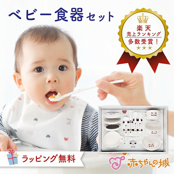 楽天市場】【LINE登録で300円OFFクーポン】ベビー食器セット 日本製