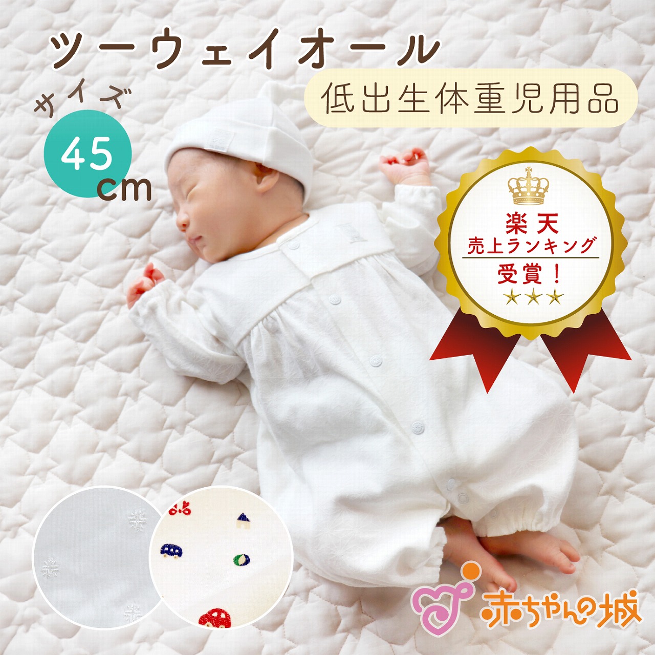 楽天市場】小さな赤ちゃん 低体重児 出産準備8点セット 低出生