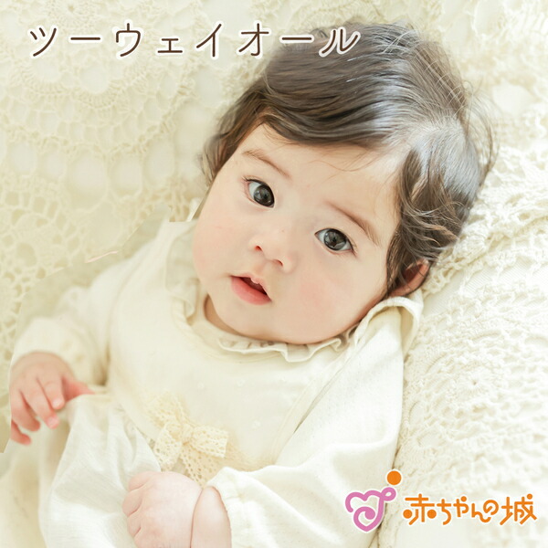 日本製 ツーウェイオール ベビー服 オーガニック 秋 冬 春 女の子 出産準備 ベルナ Ogプリムローズ 日本製 ツーウェイオール ベビー服 オーガニック 秋 冬 春 女の子 出産準備 ベルナ Ogプリムローズ