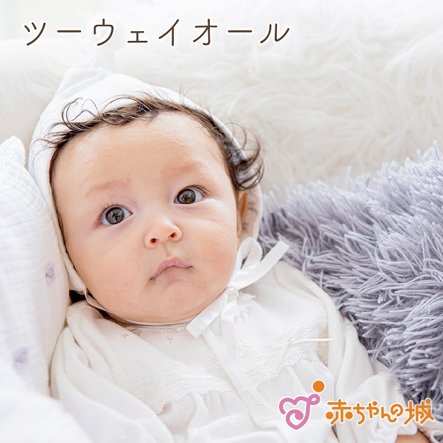 ツーウェイオール 日本製 新生児 お宮参り 秋 冬 春出産準備 出産祝い ベビー服 送料無料 スムース 男の子 女の子 ミルキーレース ベビーギフト 男女兼用 退院 レース 百貨店ブランド 赤ちゃんの城 赤ちゃん Wloczypies Pl