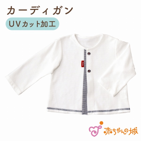 正式的 カーディガン UV ベビー 綿100% 日本製 出産祝い ベビー服 羽織り UVカット加工 紫外線対策 天竺 春 夏 秋 男の子 女の子  冷房対策 ベビーギフト 百貨店ブランド 赤ちゃんの城 ネイビーベア qdtek.vn