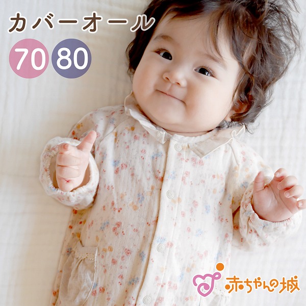 楽天市場 お買い物マラソン 57 Off カバーオール ロンパース 長袖 秋 冬 春 70cm 日本製 男の子 女の子 百貨店ブランド ベビー服 ベビーウェア クラシックリーフ 赤ちゃん 赤ちゃんの城 赤ちゃんの城楽天市場店