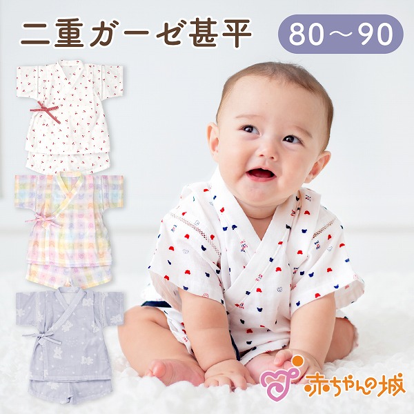 日本製 甚平 80～90 赤ちゃん パジャマ ベビー服 1歳 2歳 二重ガーゼ 和服 夏 ガーゼ素材 男の子 女の子 祭 ギフト プレゼント スターベア かわいい くま さくらんぼ トリコロール カラフル