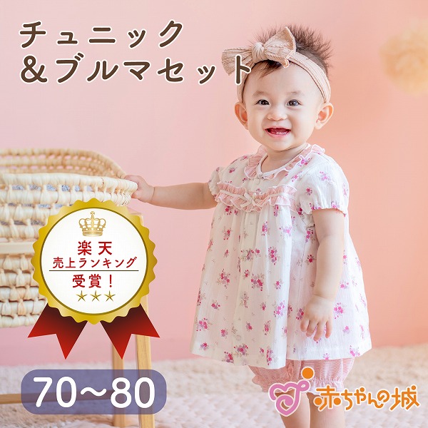 チュニック ブルマ 春 夏 女の子 日本製 ベビー服 セパレート 綿100% 70～80 花柄 赤ちゃん プレゼント ヴィオラ 楊柳 かわいい ギフト プレゼント ワンピース パンツ おしゃれ ハーフバースデー