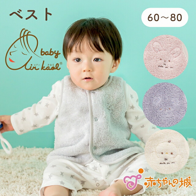 楽天市場】【26日まで200円OFFクーポンあり】ベスト 赤ちゃん 新生児