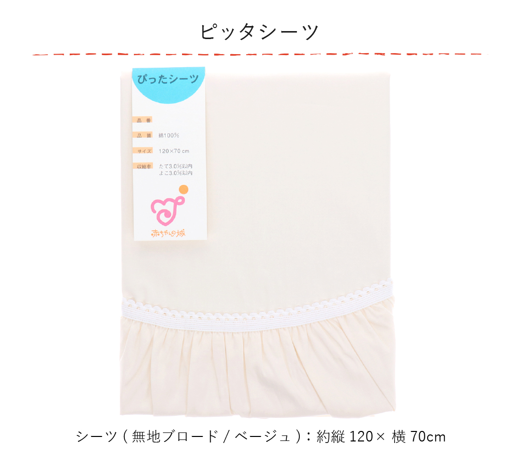 【楽天市場】日本製 ピッタシーツ ブロード 洗い替え 無地 120