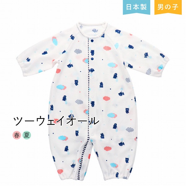 ツーウェイオール 春 夏 日本製 50 70 赤ちゃん 出産準備 出産祝い 新生児 ベビー服 ツーウェイドレス 天竺 くま 男の子 赤ちゃんの城 ベビーギフト 百貨店 ブランド バルーンベア プレゼント 輝い