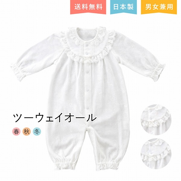 出産準備 赤ちゃんの城 チェリオ 出産準備 出産祝い お宮参り 新生児 ベビー服 日本製 送料無料 ツーウェイオール 接結 春 秋 冬 男の子 女の子 送料無料 赤ちゃんの城 綿100 赤ちゃんの城 ガーゼ ツーウェイオール 出産祝い レース 赤ちゃんの城店 綿100 日本製 退院 出産準備 赤ちゃんの城 チェリオ 出産準備 出産祝い お宮参り 新生児 ベビー服 日本製 送料無料 ツーウェイオール 接結 春 秋 冬 男の子 女の子 送料無料 赤ちゃんの城 綿100 赤ちゃんの城 ガーゼ ツーウェイオール 出産祝い レース 赤ちゃんの城店 綿100 日本製 退院