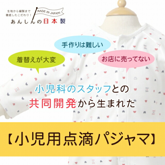 自信がある お気に入り バーター 点滴 用 パジャマ Texastreeproject Org