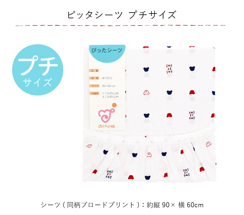楽天市場 日本製 布団セット シーツ ベビーシーツ 単品 パステルトーイ 90 60cm ミニサイズ プチサイズ ミニベッド 洗い替え 赤ちゃん ベビー布団 綿100 ぴったシーツ 赤ちゃんの城 赤ちゃんの城楽天市場店 楽天市場 日本製 布団セット シーツ ベビーシーツ 単品 パステルトーイ 90 60cm ミニサイズ プチサイズ ミニベッド 洗い替え 赤ちゃん ベビー布団 綿100 ぴったシーツ 赤ちゃんの城 赤ちゃんの城楽天市場店