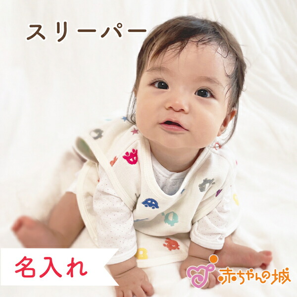 信頼】 スリーパー 名入れ 6重ガーゼ ベビー ギフト 赤ちゃん 新生児 ...
